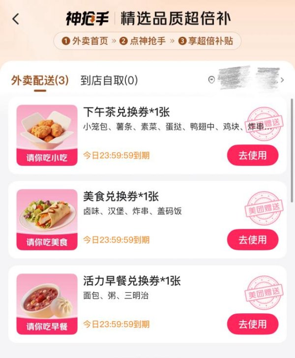 掌心策略 “0元购”消失？实测第三个“超级星期六”：仍有通兑券，宿迁还能免费喝奶茶